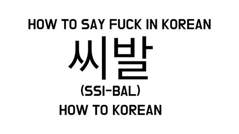 fuck in korean